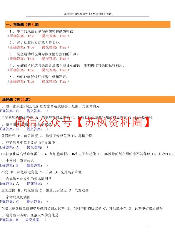 兽医内科学